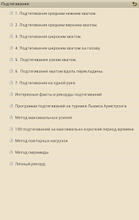 How to download Подтягивания 3.0 apk for laptop