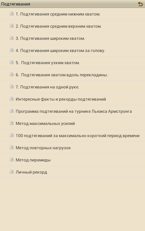 Подтягивания Screen 3