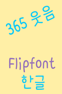 How to install 365Smile Korean FlipFont 2.0 apk for android