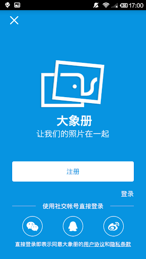 【免費工具App】大象册-一键分享照片到朋友圈-APP點子