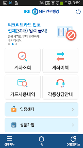 IBK ONE간편뱅킹 - 스마트뱅킹
