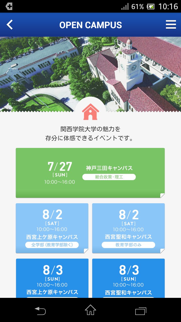 KG受験生NAVI(関学入試情報) Screen 2
