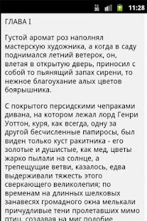 Free О.Уайльд Портрет Дориана Грея APK for Android