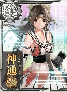 艦これ 神通改二のレシピ ドロップ 入手方法 艦これ 提督のすゝめ 提督のすすめ