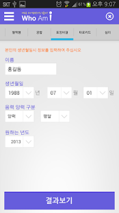 [무료운세] 후엠아이 Screenshots 5