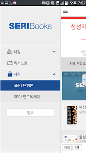 How to install 세리북스(SERIBooks) patch 1.0.8 apk for android