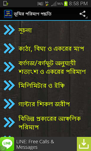 ভূমির পরিমাপ পদ্ধতি