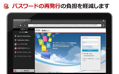 パスワードマネージャー™ （タブレット用） Screenshots 3
