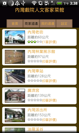 免費下載旅遊APP|內灣戲院人文客家菜館 app開箱文|APP開箱王