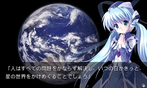Free planetarian～ちいさなほしのゆめ～ APK for Android