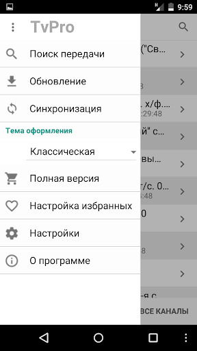 【免費娛樂App】TvPro - телепрограмма-APP點子