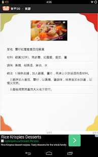 免費下載生活APP|肥媽食平D系列 － 食譜 app開箱文|APP開箱王