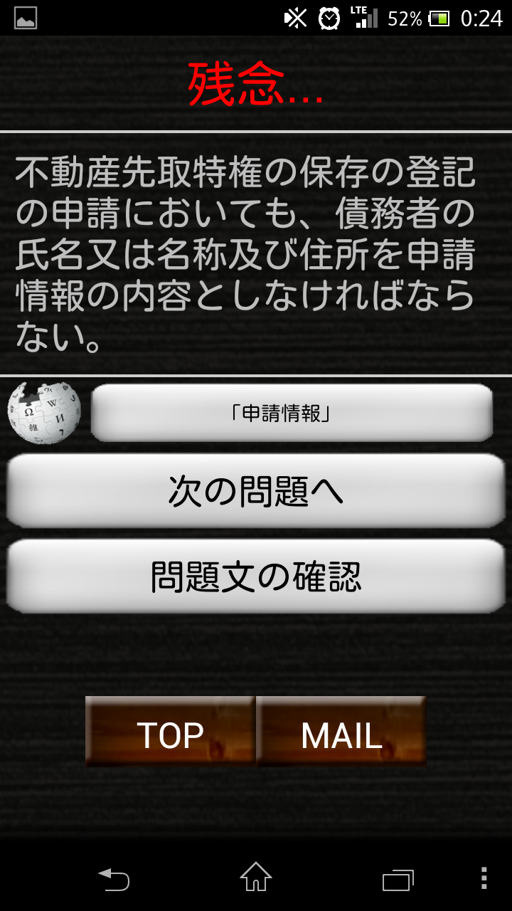 スキマ時間で合格！司法書士「不動産登記法各論上編」 Screen 3