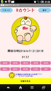 How to mod 10 count fetal movementⅡ 1.0.1 apk for android