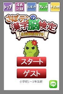 How to mod さぼテンの漢字脳検定-低学年（小学校1年生から3年生）版- 1.4.1 apk for pc