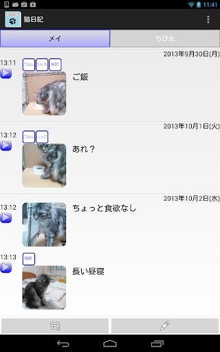 猫日記