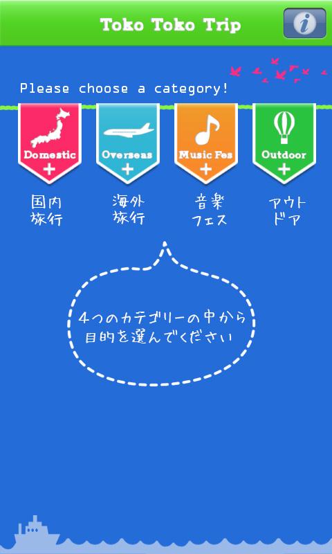 トコトコとりっぷ！ Screen 2