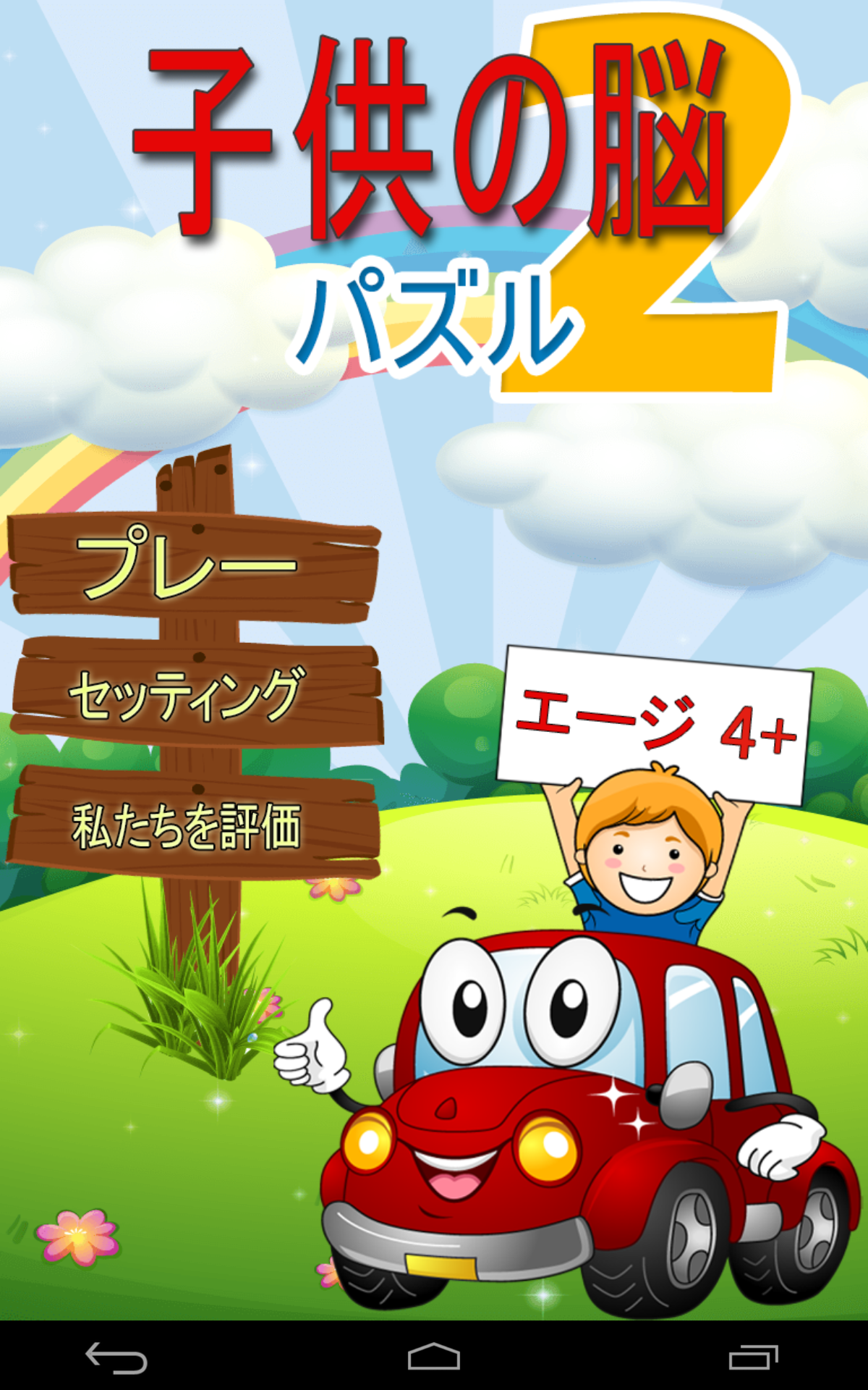 Android application Preschool Adventures-2 Pro screenshort