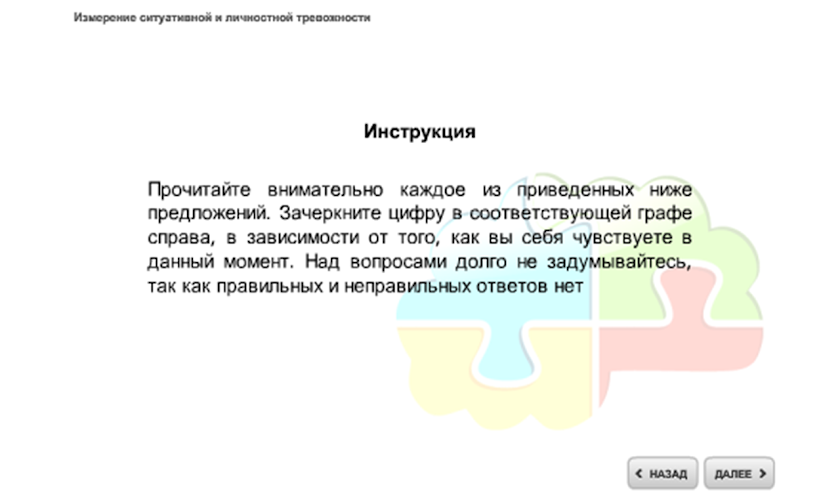 Шкала тревожности Screen 2