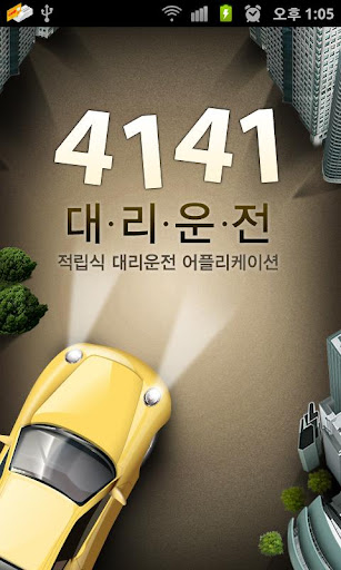 4141대리운전