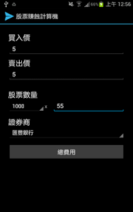 股票賺蝕計算機 Stock P L Calculator