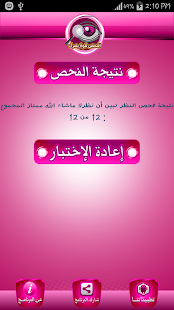How to install افحص قوة بصرك patch 1.0 apk for bluestacks