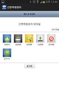 간편학원관리 프로그램 Screenshots 1