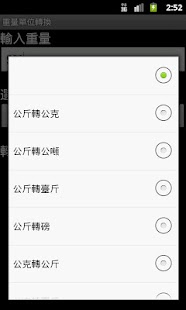 Lastest 重量單位轉換器 APK for Android