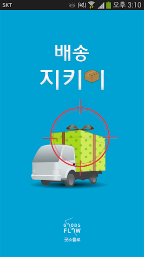 배송지키미 택배배송조회 택배 반품 신청