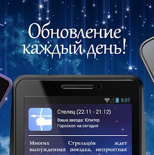 Free Правдивый гороскоп на сегодня! APK