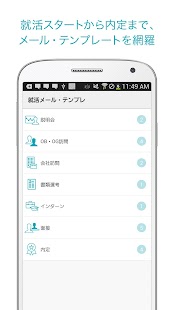 How to download 就活メール・テンプレ：無料で例文から内定ビジネスメール作成 lastet apk for laptop