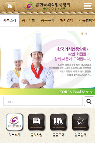 한국외식업중앙회 성남시 수정구지부