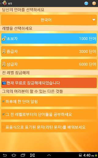 免費下載教育APP|6,000단어 한국어공부 app開箱文|APP開箱王