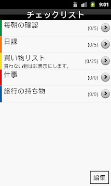 チェックリスト Androidアプリ Applion