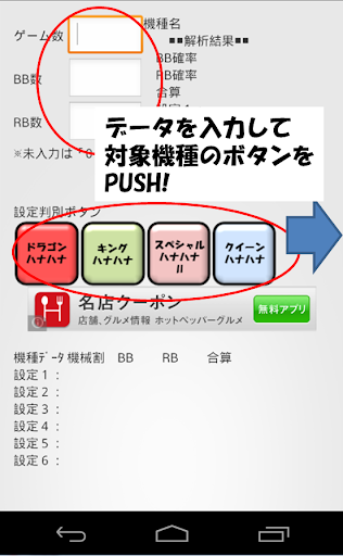 ハナハナ 設定即判別