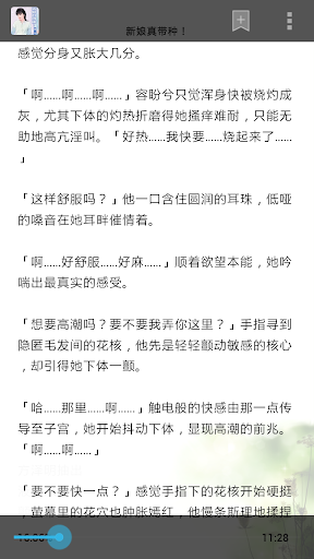 【免費書籍App】言情小说_新娘真带种-APP點子