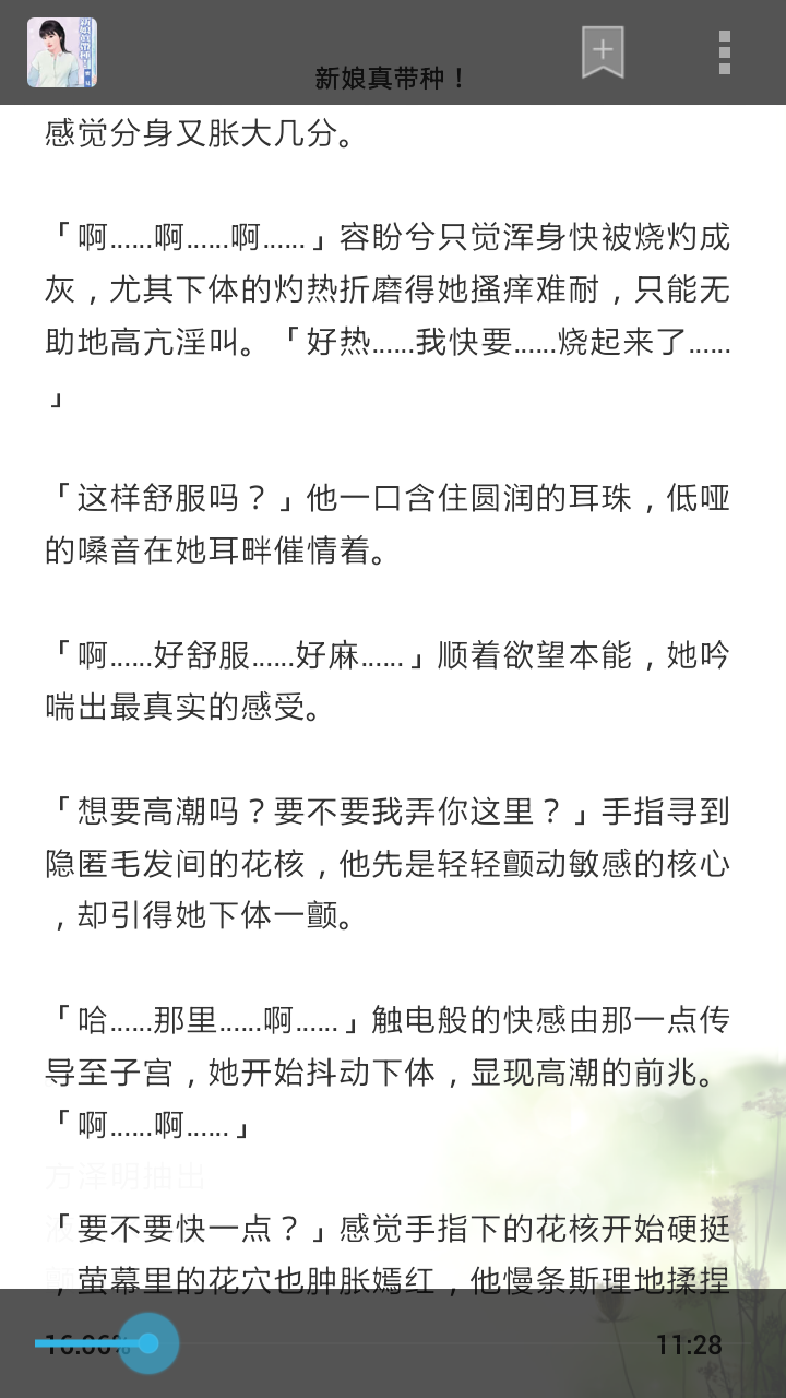 言情小说_新娘真带种 Screen 2