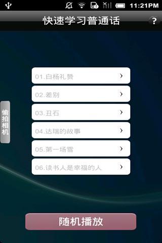 【免費教育App】快速学习普通话7-APP點子