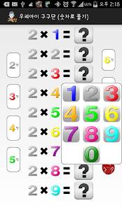 Free Our children multiplication APK for Android