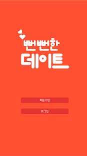 How to mod 뻔뻔한 데이트 1.7.1 unlimited apk for android