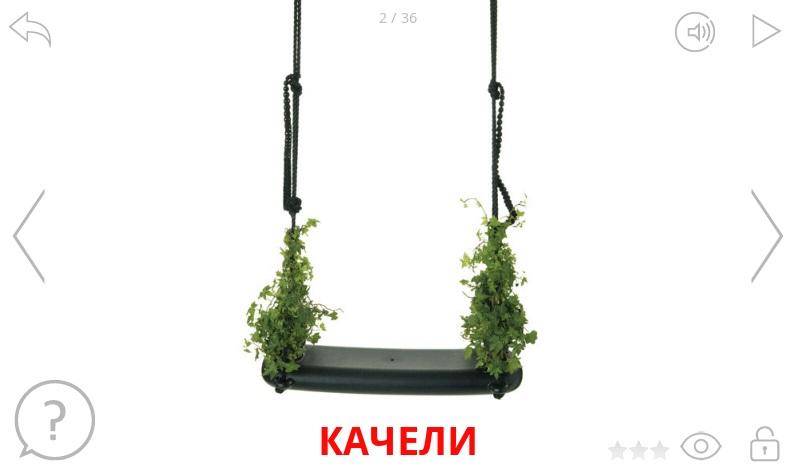 Альбом Дача. Обучающая игра. Screen 2