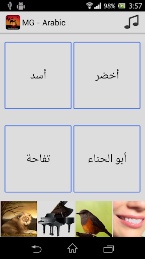 Match Game - Arabic