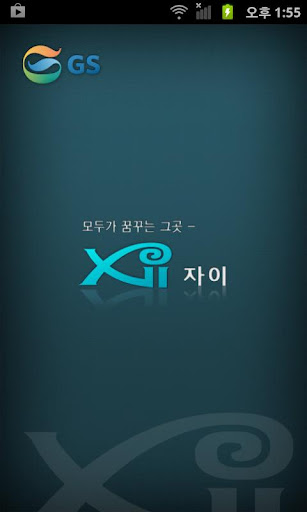 자이 스마트홈 Xi SmartHome