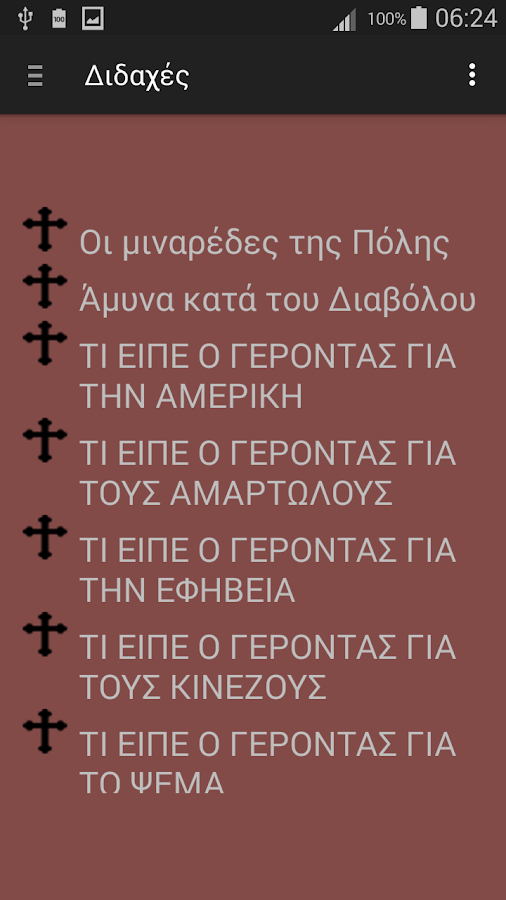 Άγιος Παΐσιος - screenshot