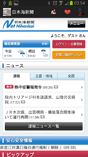 【免費新聞App】日本報紙和新聞-APP點子