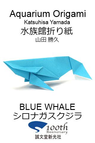 Aquarium Origami 2