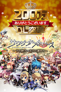 千メモ！【つなゲー】サウザンドメモリーズ [RPG] - screenshot thumbnail