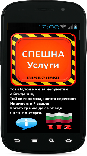 Emergency Services Bulgaria