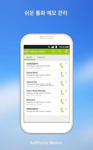 免費下載通訊APP|AdPhone Memo : 전화 통화 메모 app開箱文|APP開箱王