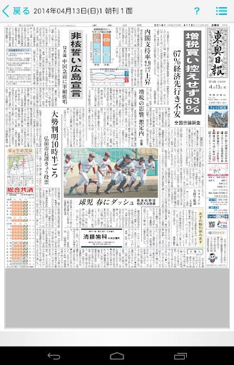 【免費新聞App】東奥日報タブスマ-APP點子